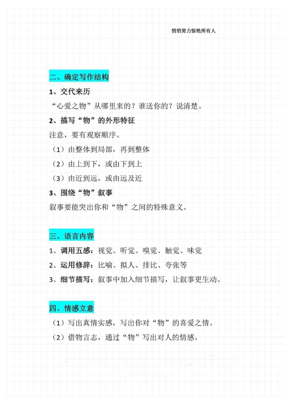 五年级上册语文第一单元习作指导与范文。五年级上册语文第一单元《我的心爱之物》习作指导与范文 五年级上册语文 单元习作 作文写作技巧 第一单元习作 我的心爱之物范文.pdf_第3页