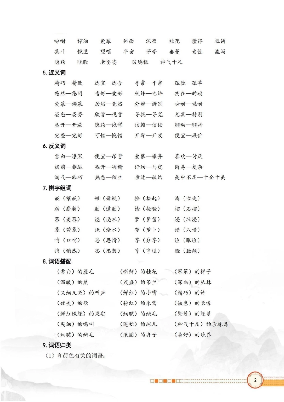 五年级上册语文第一单元知识点盘点。五年级上册语文第一单元知识点盘点五年级 五年级上册语文 知识点总结 五年级语文知识点 学习资料分享.pdf_第3页