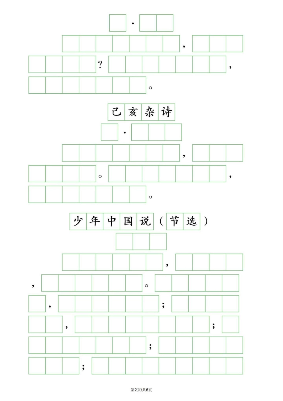 五年级上册语文古诗文默写填空。暑假预习‼五年级上册语文古诗文默写填空四升五 暑假预习 五年级上册语文 课文默写 课文内容填空.pdf_第2页