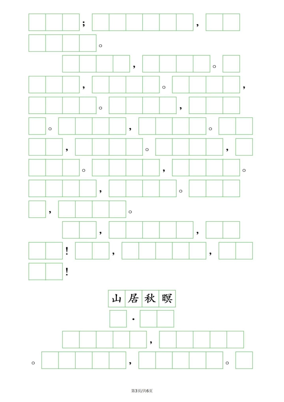 五年级上册语文古诗文默写填空。暑假预习‼五年级上册语文古诗文默写填空四升五 暑假预习 五年级上册语文 课文默写 课文内容填空.pdf_第3页