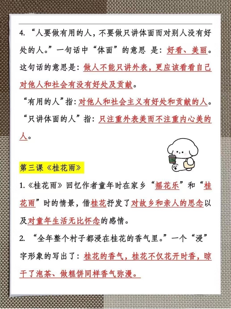 五年级上册语文课文必背知识点五年级语文上册课文必背知识点汇总，老师给大家整理出来了。家长给孩子打印一份出来学习，都是考试常考常出题，完整版可打印，快给孩子打印一份出来学习吧！知识点总结 五年级上册语文.pdf_第3页