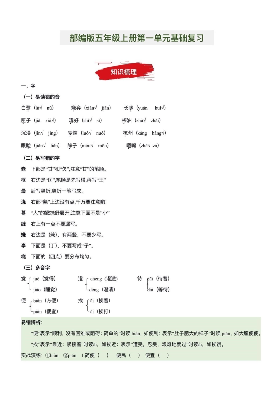 五年级上册语文期中复习1—2单元基础五年级上册语文 期中复习  语文期中考试复习重点 语文基础知识 学习资料分享.pdf_第2页