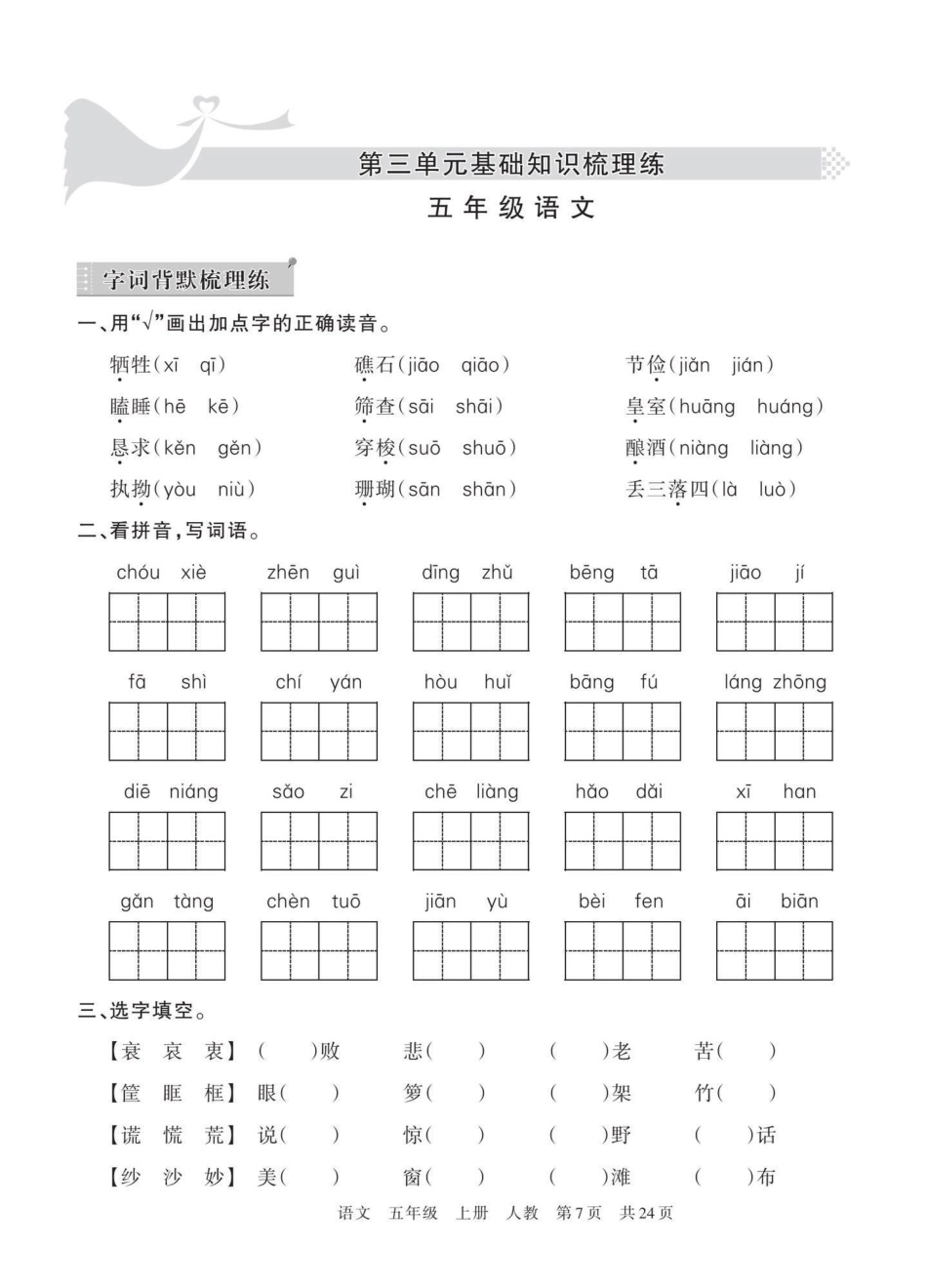 五年级上册语文期中复习3—4单元基础知识梳理练习题五年级上册语文 期中复习 基础练习期中复习卷 期中复习资料.pdf_第2页