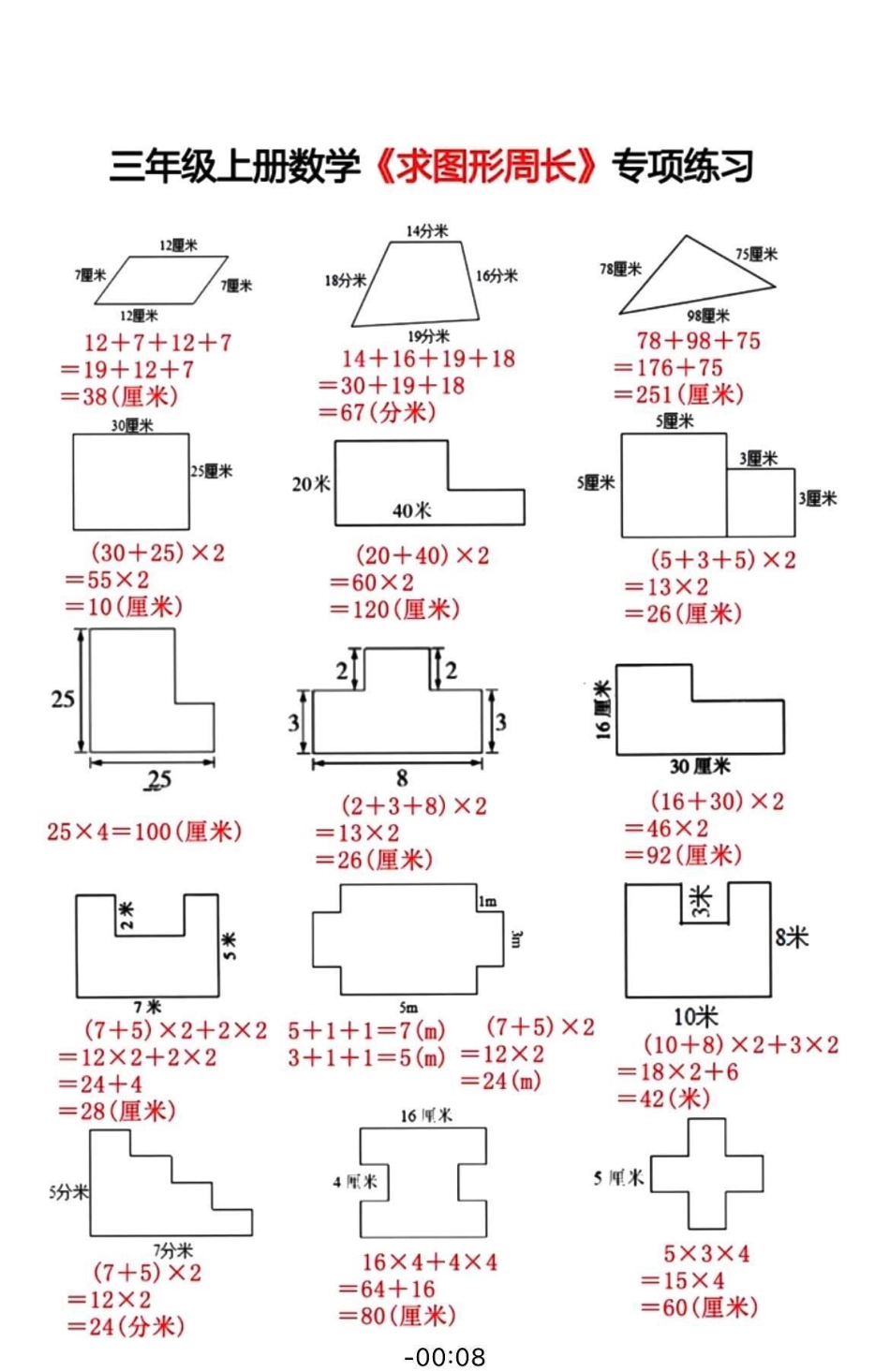 三年级数学易错周长专项训练。知识分享 小学数学 知识创作人 干货.pdf_第1页