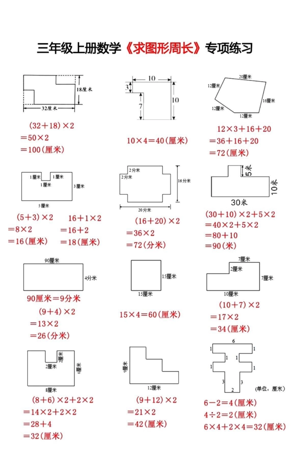 三年级数学易错周长专项训练。知识分享 小学数学 知识创作人 干货.pdf_第2页