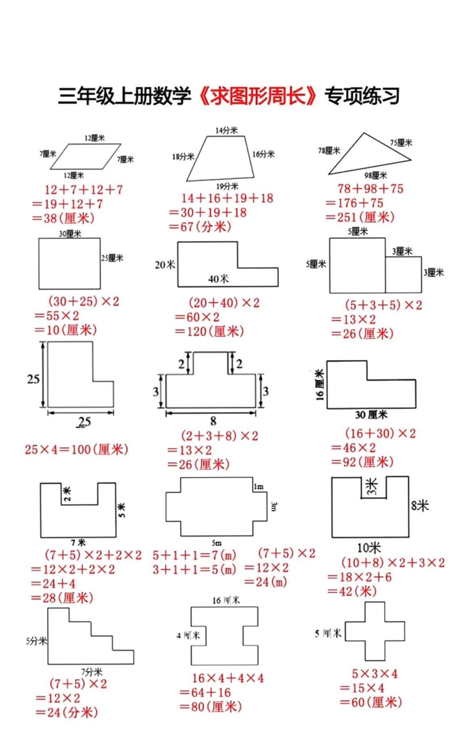 三年级数学易错周长专项训练。知识分享 小学数学 知识创作人 干货.pdf_第3页