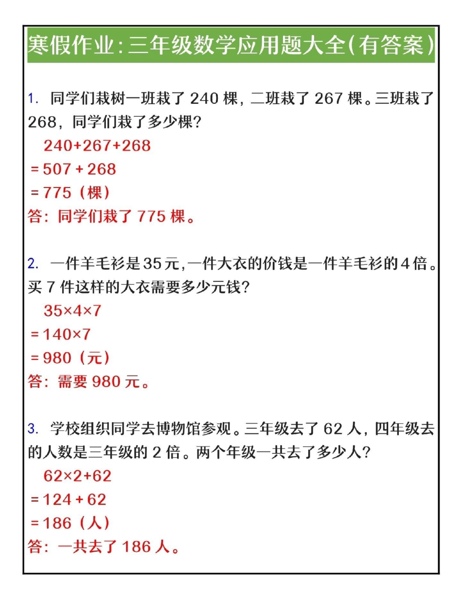 三年级数学应用题练习专项小学数学 数学思维 教育 学习 三年级数学.pdf_第1页