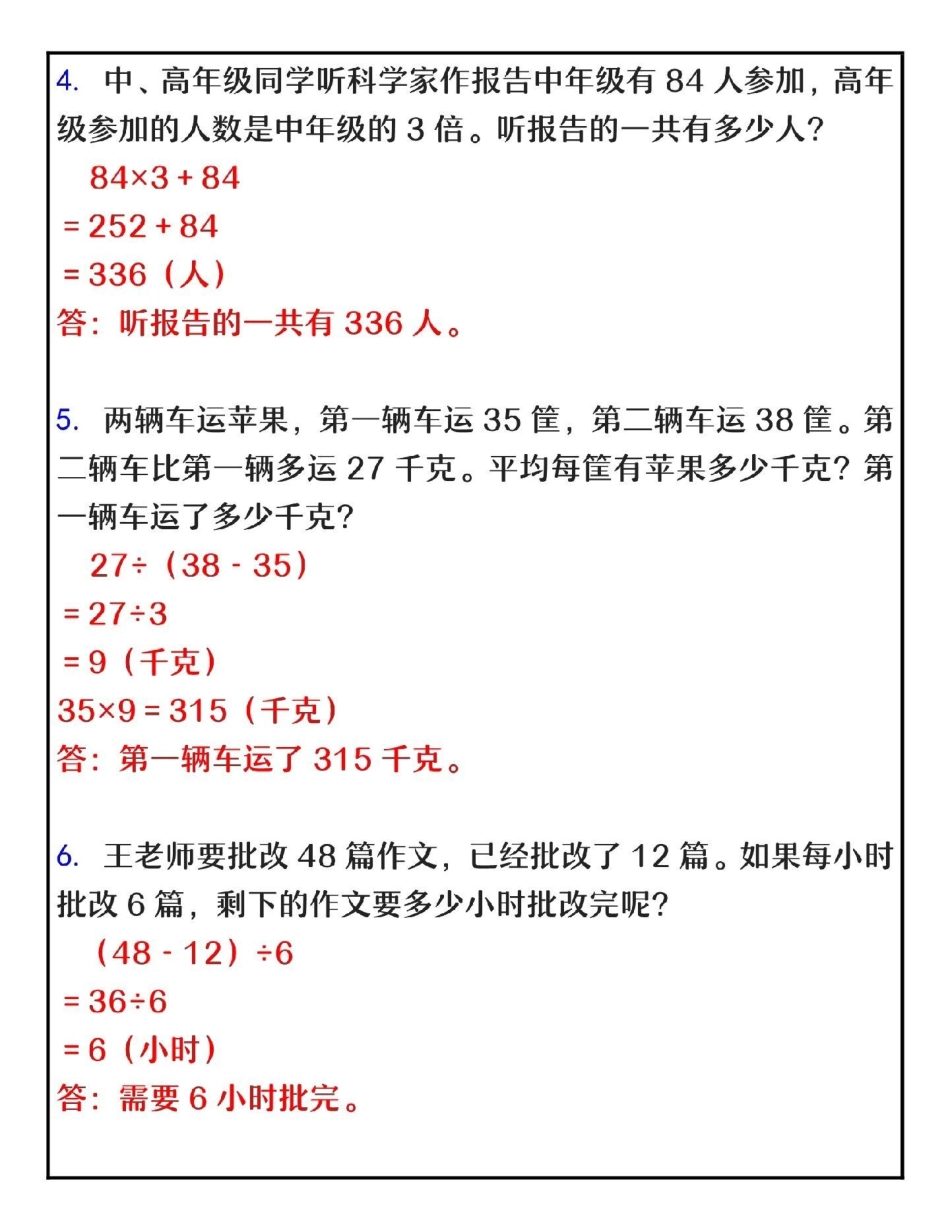 三年级数学应用题练习专项小学数学 数学思维 教育 学习 三年级数学.pdf_第2页