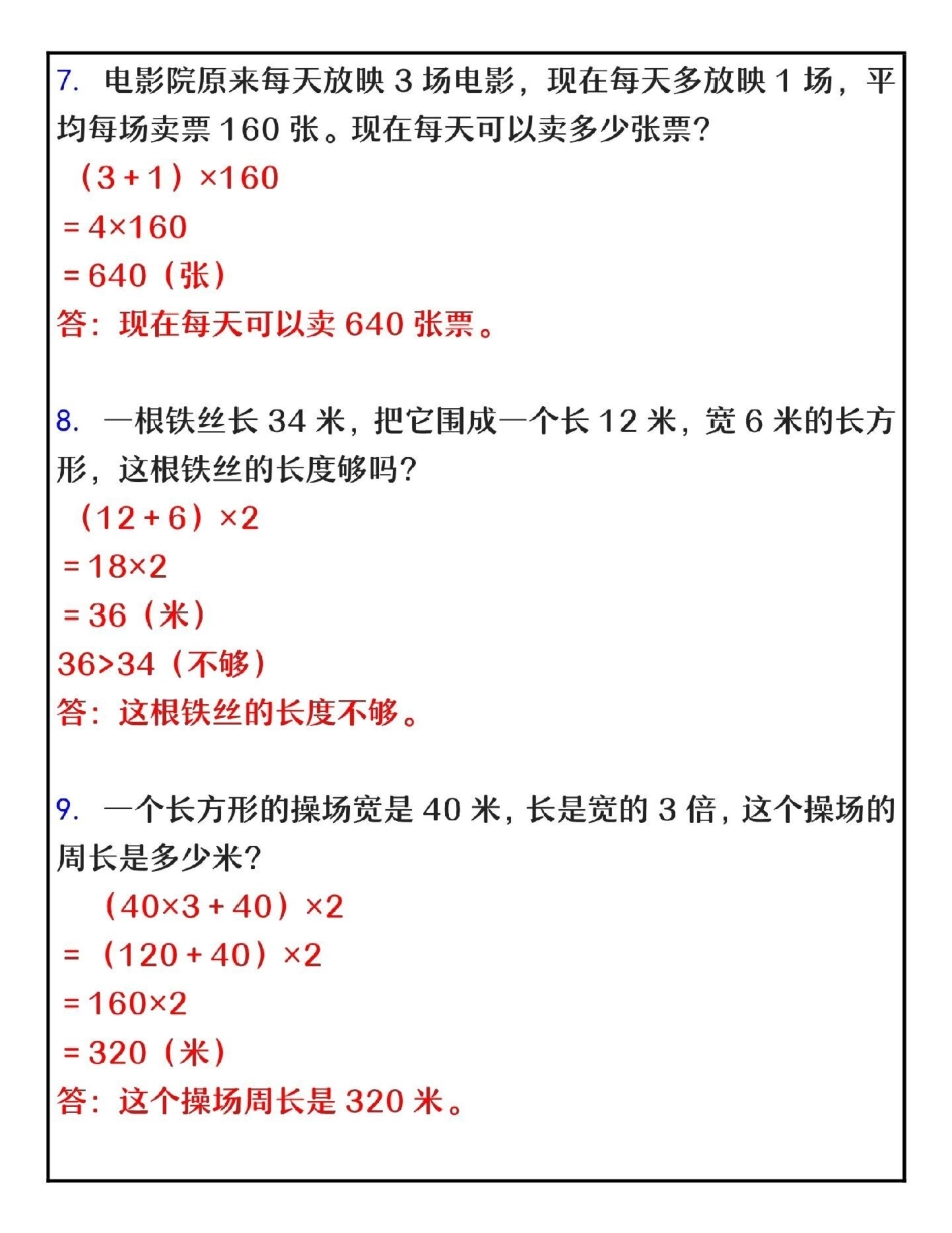 三年级数学应用题练习专项小学数学 数学思维 教育 学习 三年级数学.pdf_第3页