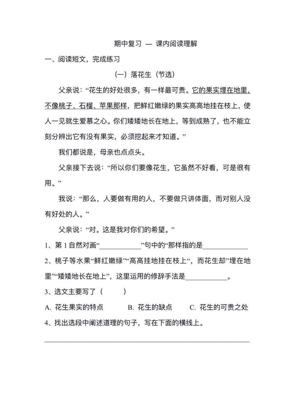 五年级上册语文期中复习课内阅读理解专项练习五年级上册语文 期中复习 期中复习专项练习题 课内阅读理解 必考考点.pdf_第2页