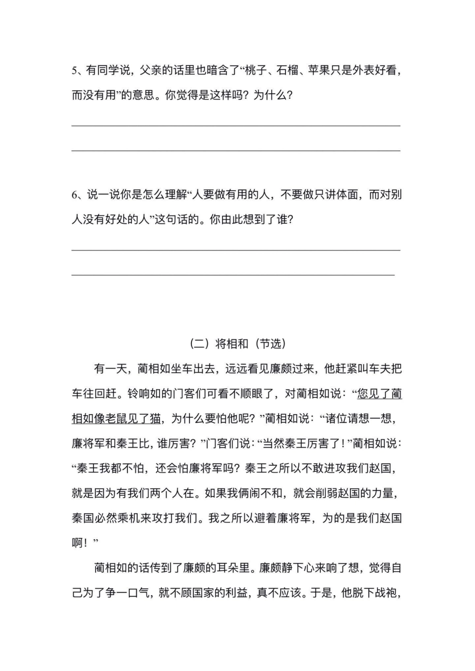 五年级上册语文期中复习课内阅读理解专项练习五年级上册语文 期中复习 期中复习专项练习题 课内阅读理解 必考考点.pdf_第3页