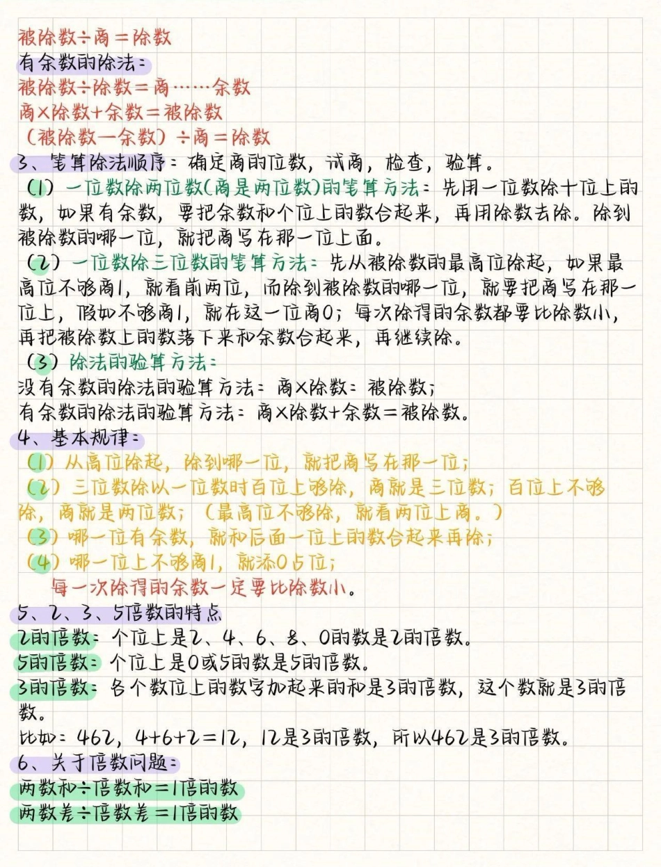 三年级数学知识点总结知识点总结.pdf_第2页