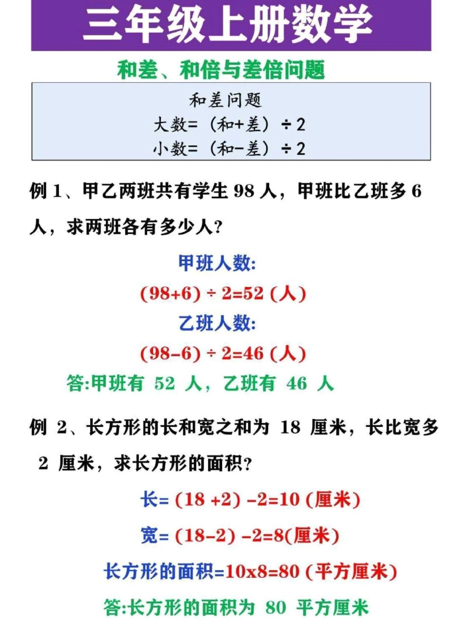 三年级数学重难点问题梳理。三年级上册数学和差，和倍与差倍问题，是重难易考点三年级 三年级上册 三年级数学 三年级数学思维教学 三年级语文.pdf_第1页