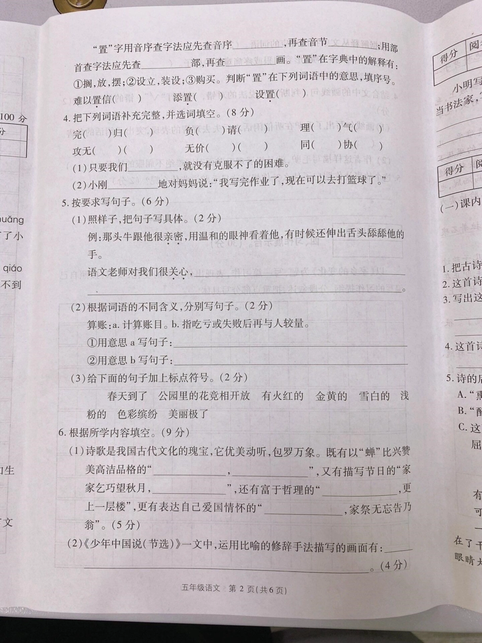 五年级上册语文期中考试试卷。期中考试 五年级上册语文 语文.pdf_第2页