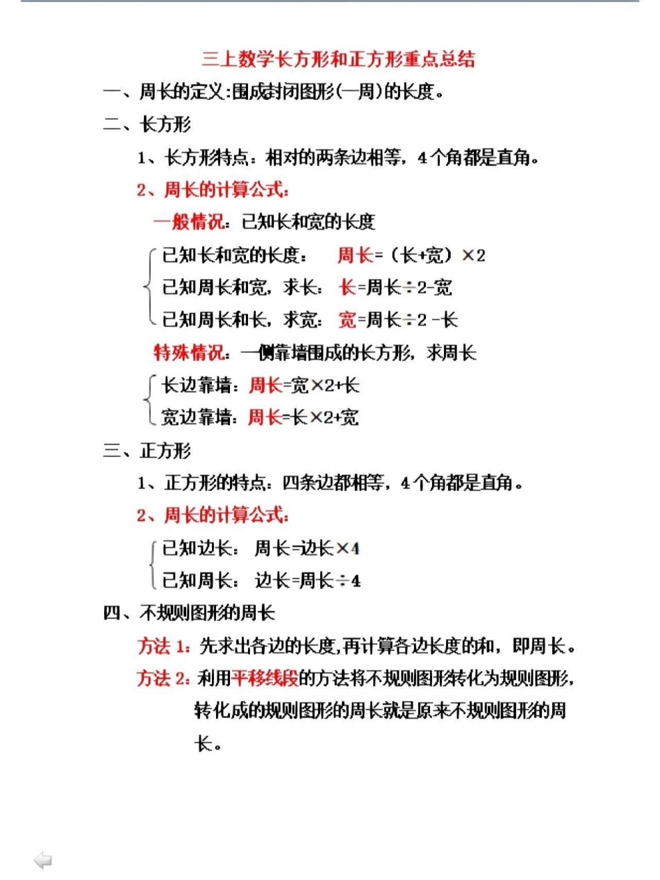 三年级数学周长是重点考点，一定要记得给孩子重点复习小学数学 期末复习.pdf_第1页