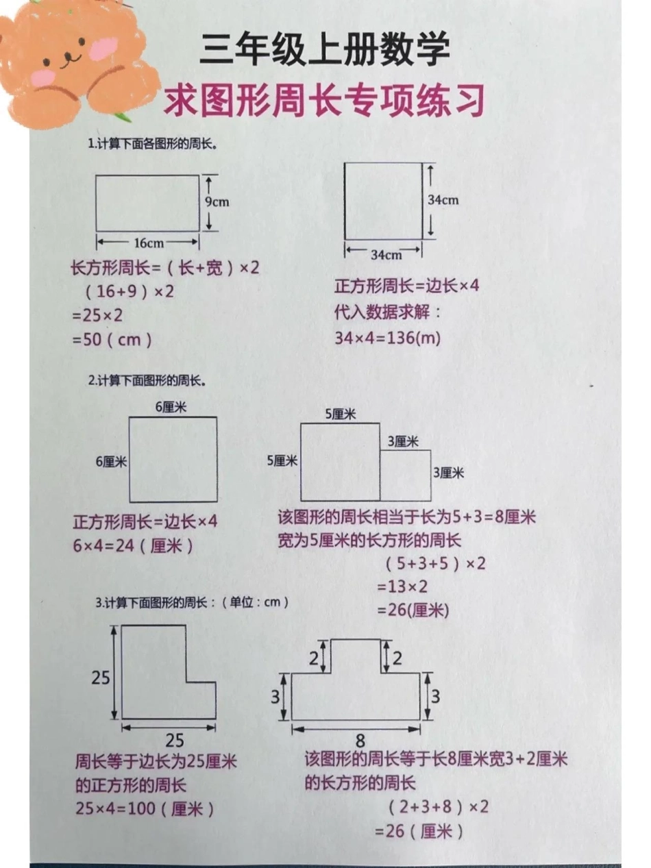 三年级数学周长是重点考点，一定要记得给孩子重点复习小学数学 期末复习.pdf_第2页