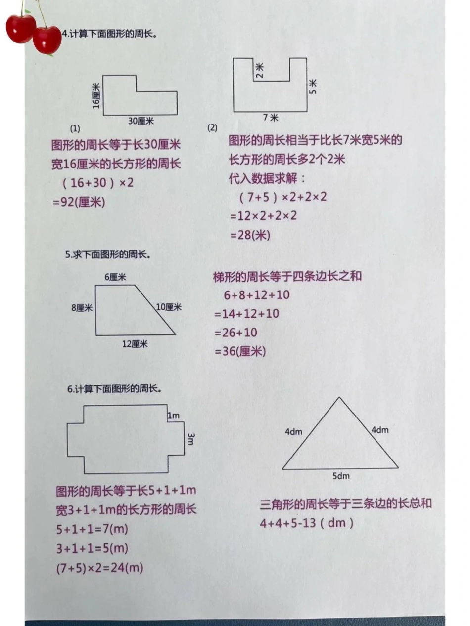 三年级数学周长是重点考点，一定要记得给孩子重点复习小学数学 期末复习.pdf_第3页