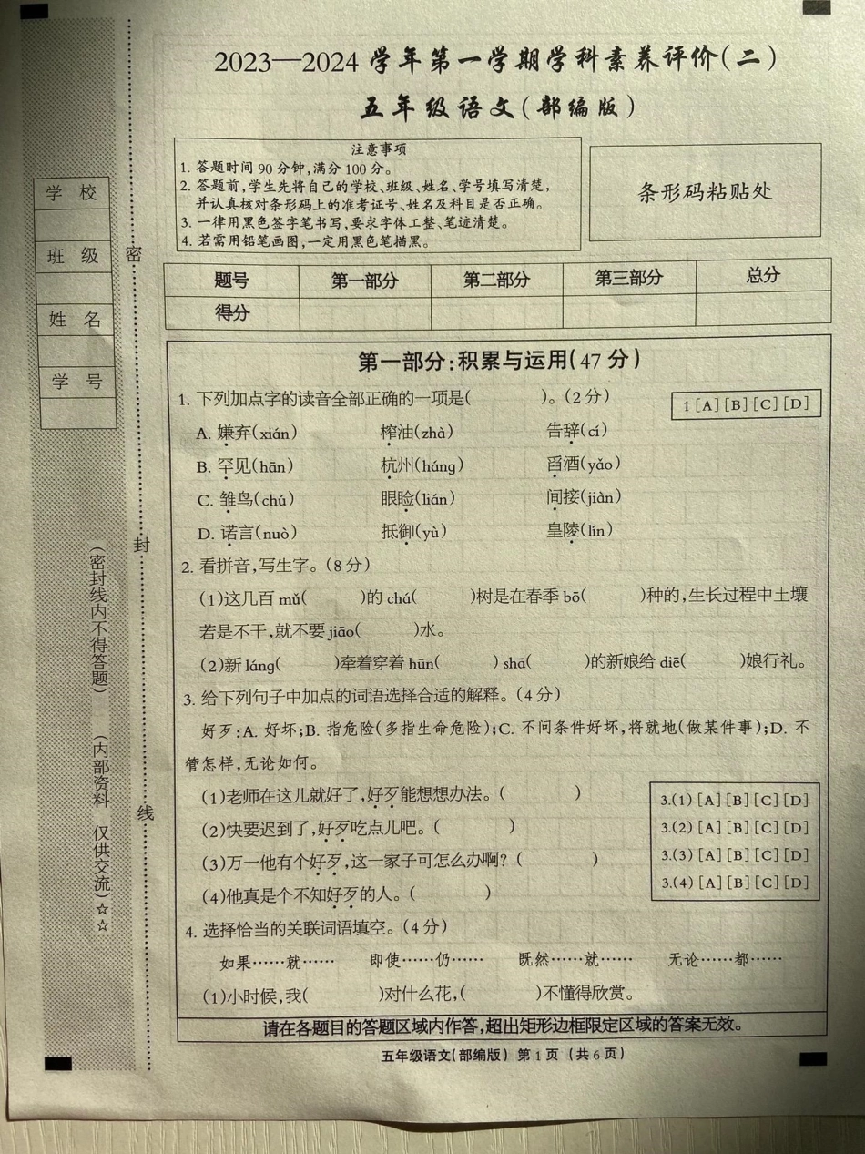 五年级上册语文期中考试试卷。五年级上册语文 期中考试 语文.pdf_第1页