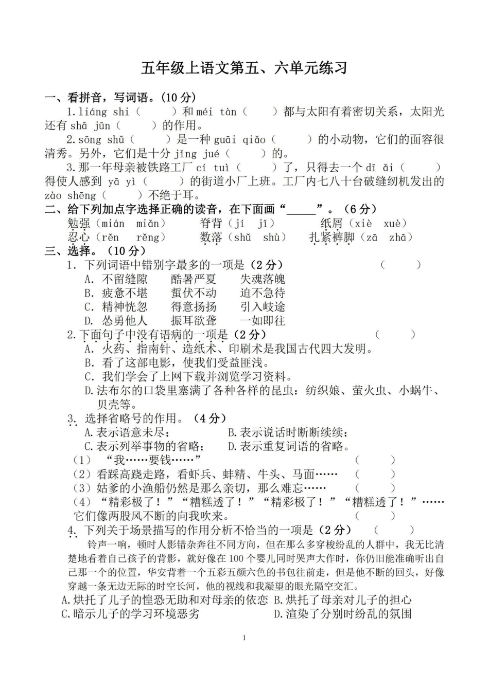 五年级上册语文五六单元练习小学语文 五年级上册语文.pdf_第1页