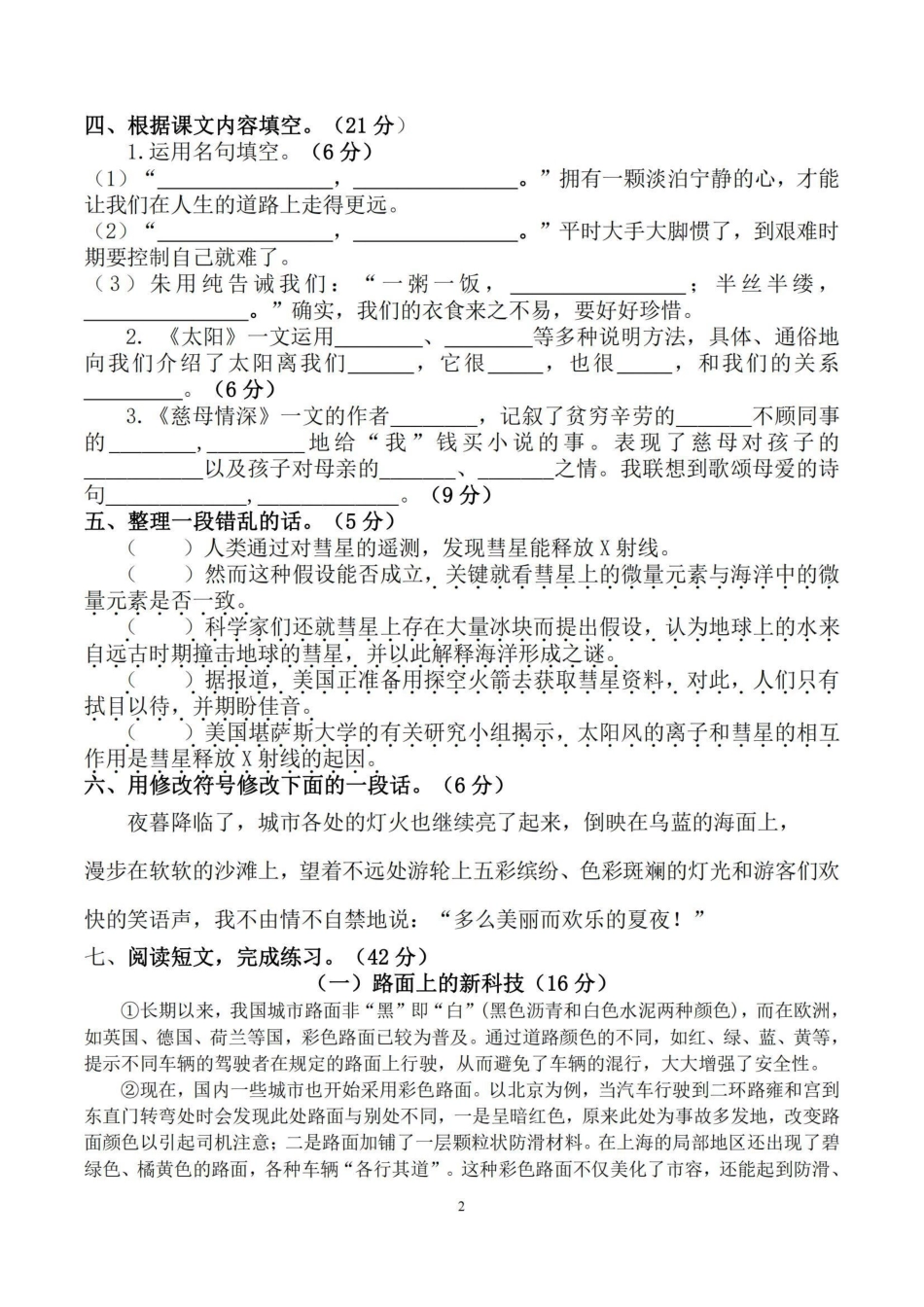 五年级上册语文五六单元练习小学语文 五年级上册语文.pdf_第2页