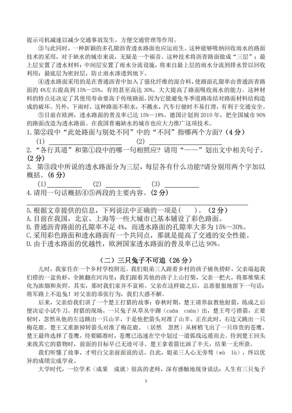 五年级上册语文五六单元练习小学语文 五年级上册语文.pdf_第3页