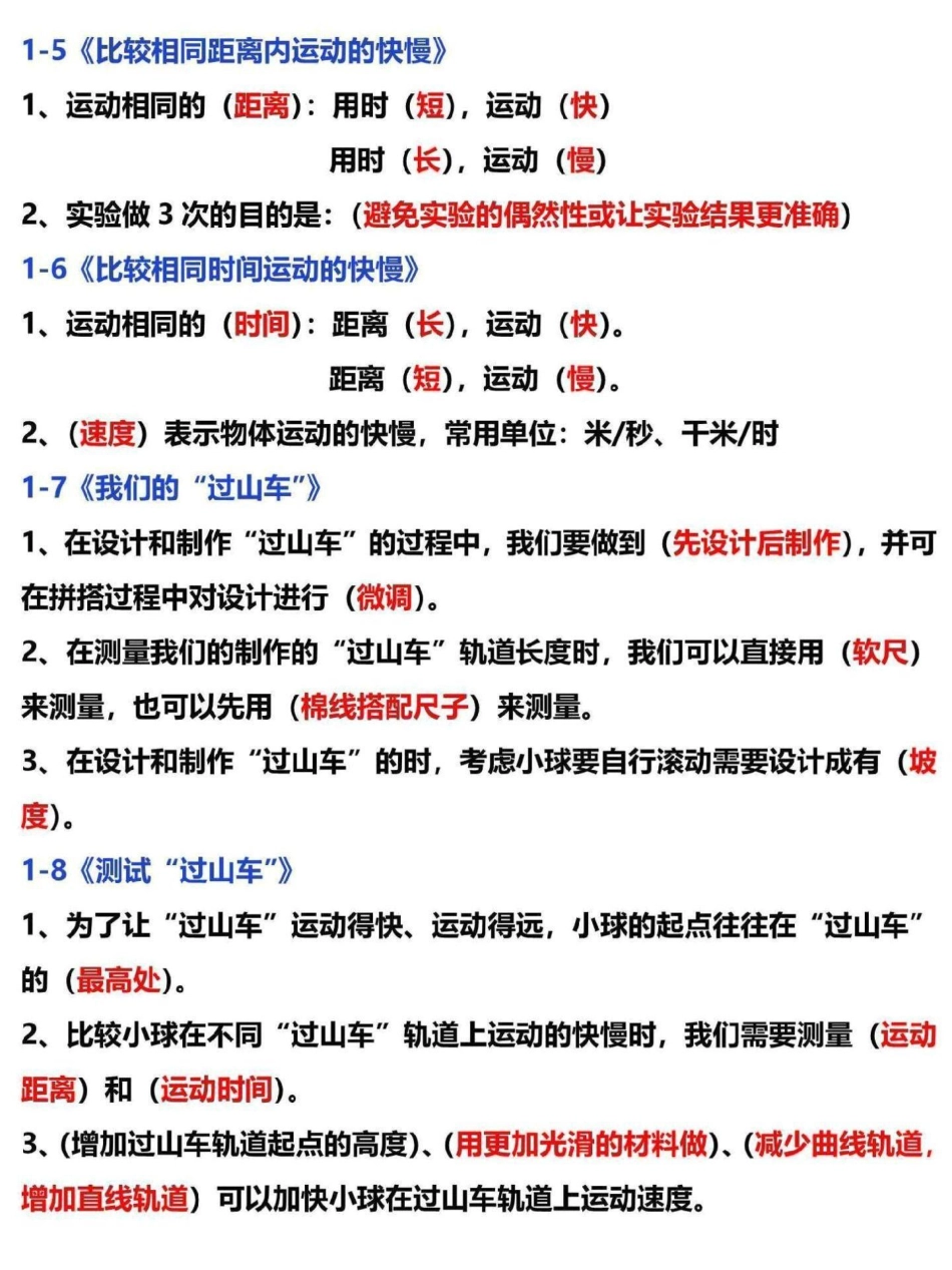 三年级下册科学全册知识点汇总。科学全册的重点常考必考知识点都已经整理汇总，电子版共8页可打印三年级  三年级下册 家长收藏 三年级语文.pdf_第2页