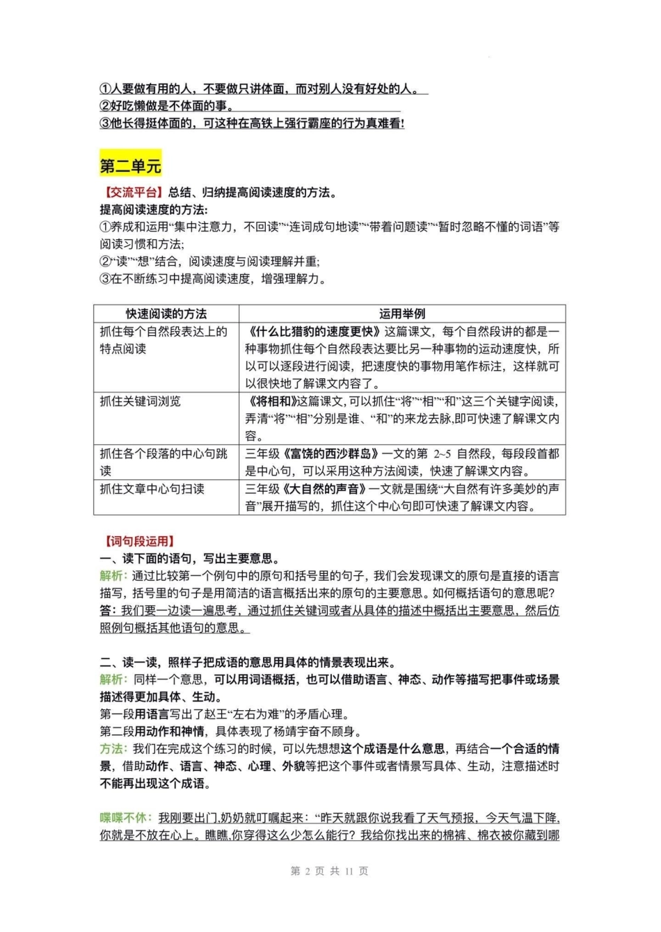 五年级上册语文语文园地知识点整理。五年级语文上册语文园地知识点整理五年级 五年级上册语文 语文园地 五年级语文知识点 语文知识分享.pdf_第3页