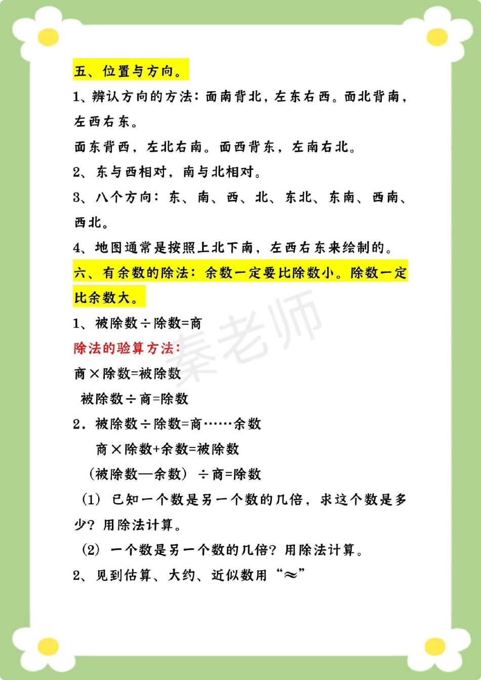 三年级下册数学必背概念公式。三年级数学下册 数学公式 必考考点 课堂笔记 寒假作业寒假预习  创作者中心 热点宝 数学知识点汇总.pdf_第3页