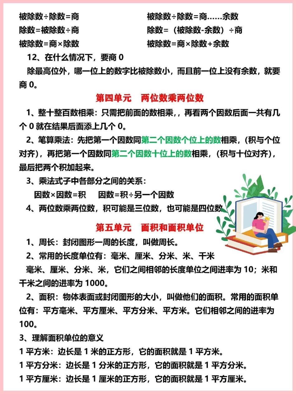 三年级下册数学必背概念公式归纳总结。打印一份给孩子背熟三年级 三年级数学 三年级数学下册 三年级下册数学 小学数学.pdf_第3页