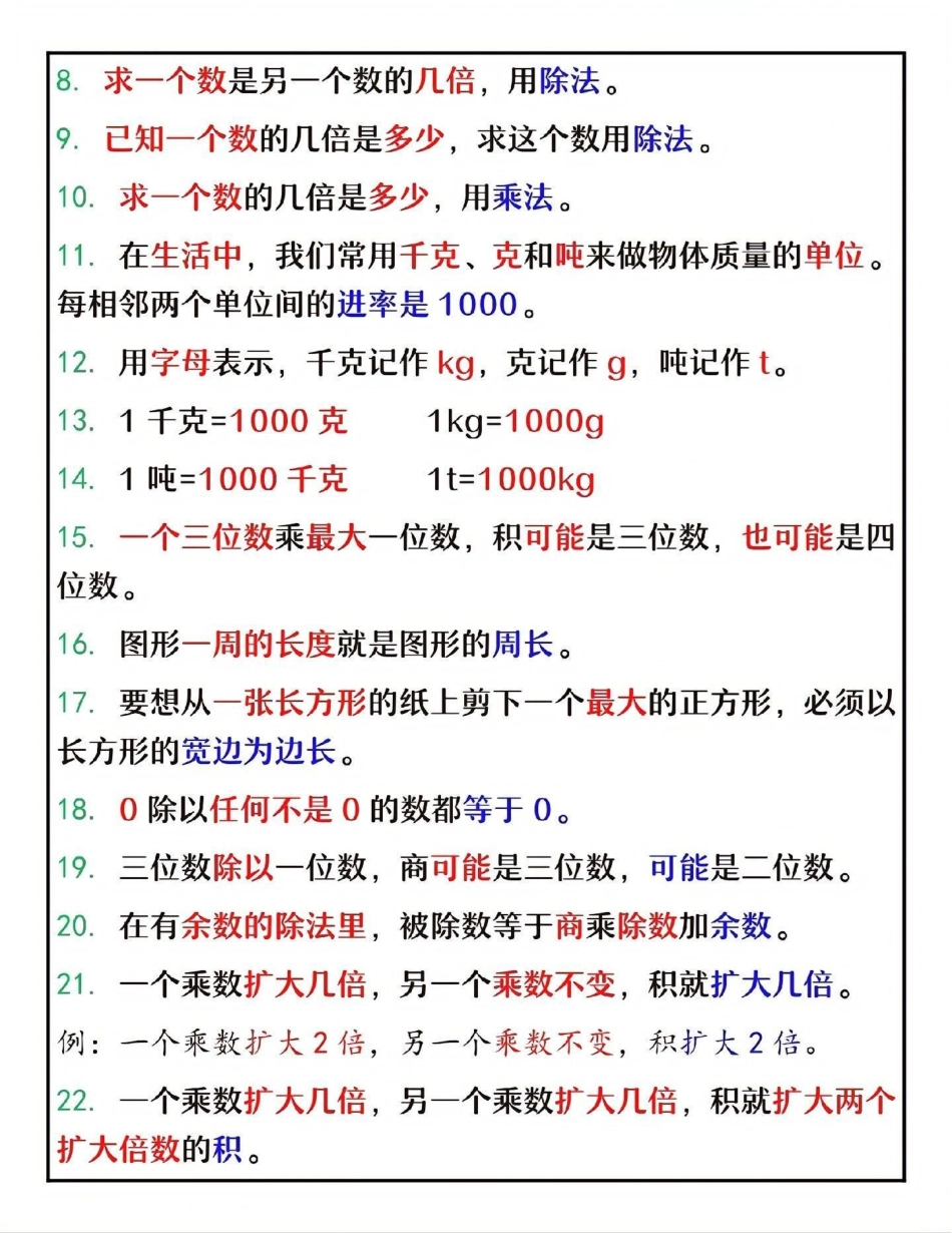 三年级下册数学必背概念公式和单位换算大全教育 学习 小学数学  三年级数学.pdf_第2页