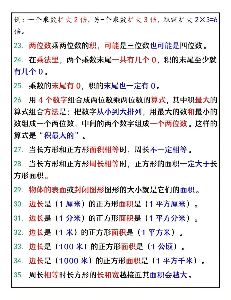 三年级下册数学必背概念公式和单位换算大全教育 学习 小学数学  三年级数学.pdf_第3页