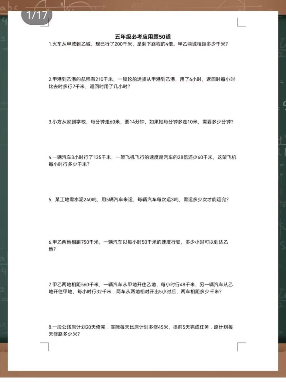 五年级数学上册。国文伙伴计划 必考应用题50题专项练习知识分享 学习数学学数学.pdf_第2页