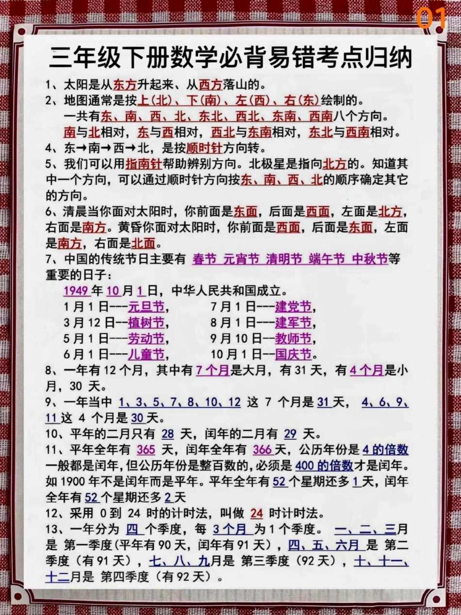 三年级下册数学必背易错知识点归纳  教育 数学思维 小学数学.pdf_第1页