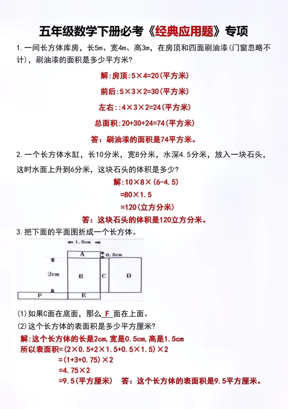 五年级数学下册应用题。创作灵感 歌曲爱的蠢动 五年级下册必考重点应用题21道。有空白版！家长打印出来给孩子练习掌握，学会举一反三，考试不用愁。五年级下册数学 应用题 必考考点.pdf_第2页