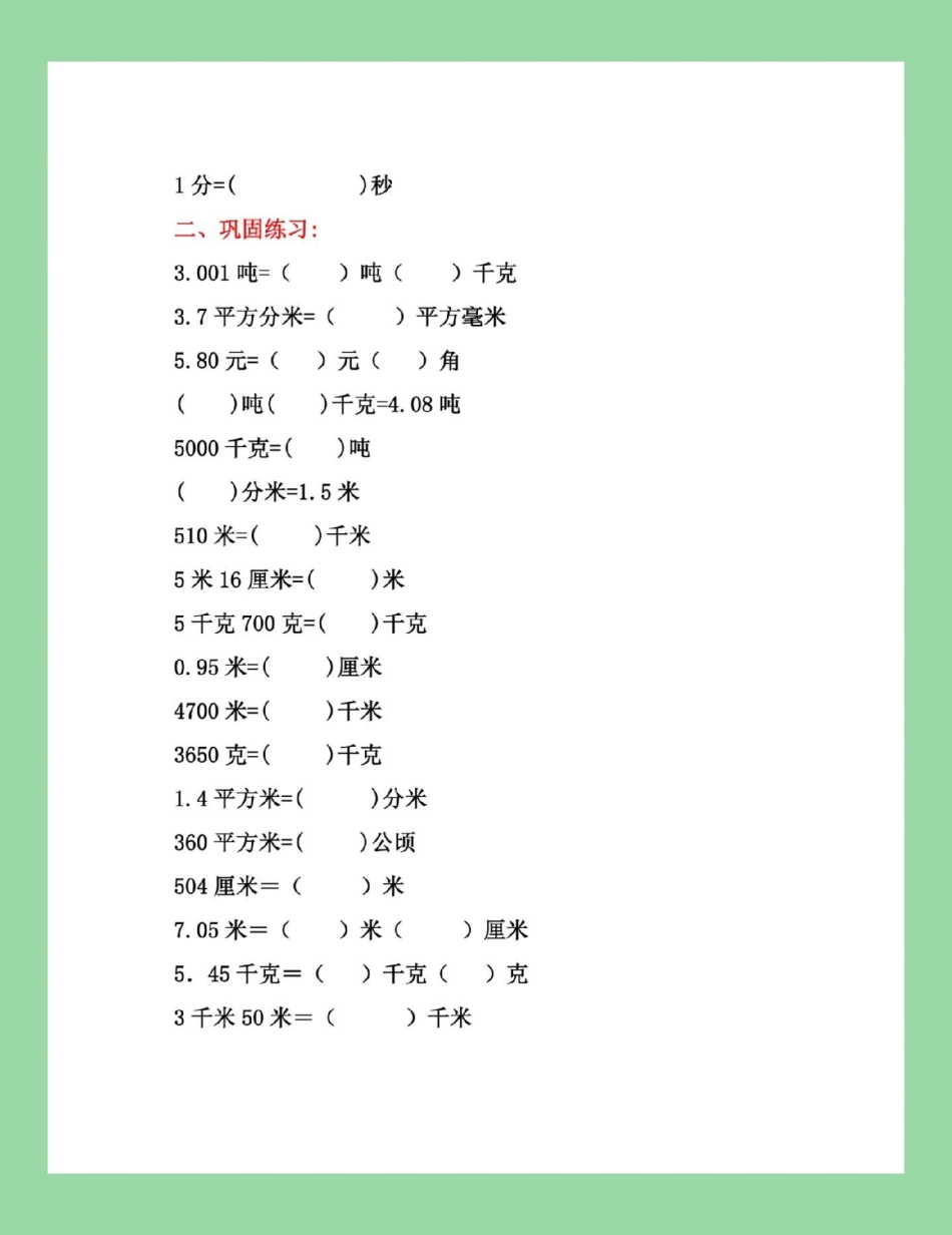 五年级数学易错题.pdf_第3页