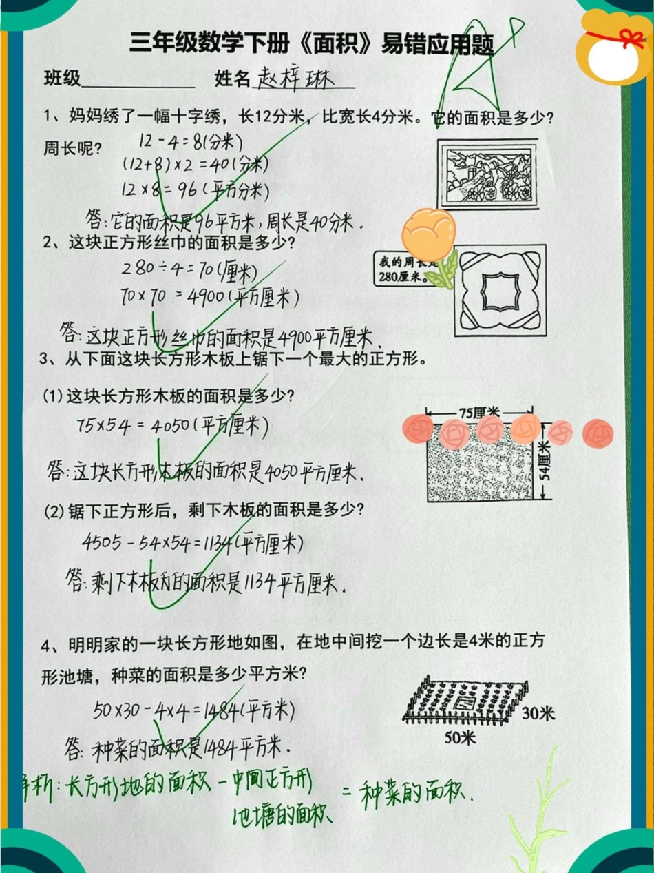 三年级下册数学必考周长与面积计算应用题小学数学  教育 必考考点 数学思维.pdf_第2页