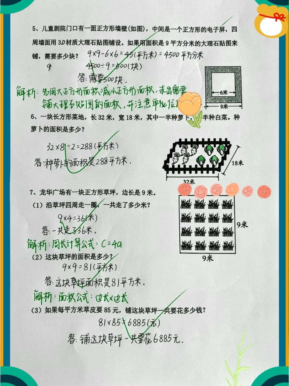 三年级下册数学必考周长与面积计算应用题小学数学  教育 必考考点 数学思维.pdf_第3页