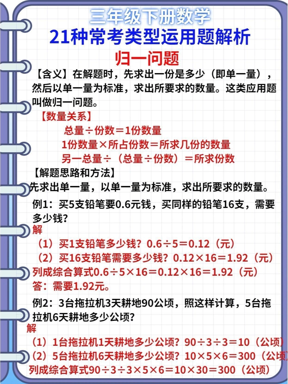 三年级下册数学常考易错应用题练习 教育  小学数学 数学思维.pdf_第1页