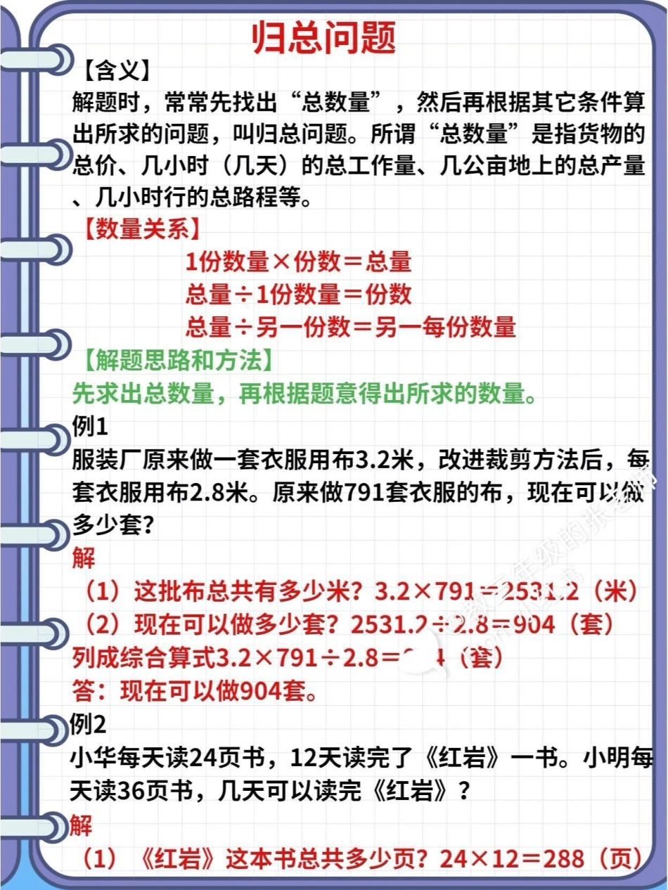 三年级下册数学常考易错应用题练习 教育  小学数学 数学思维.pdf_第2页