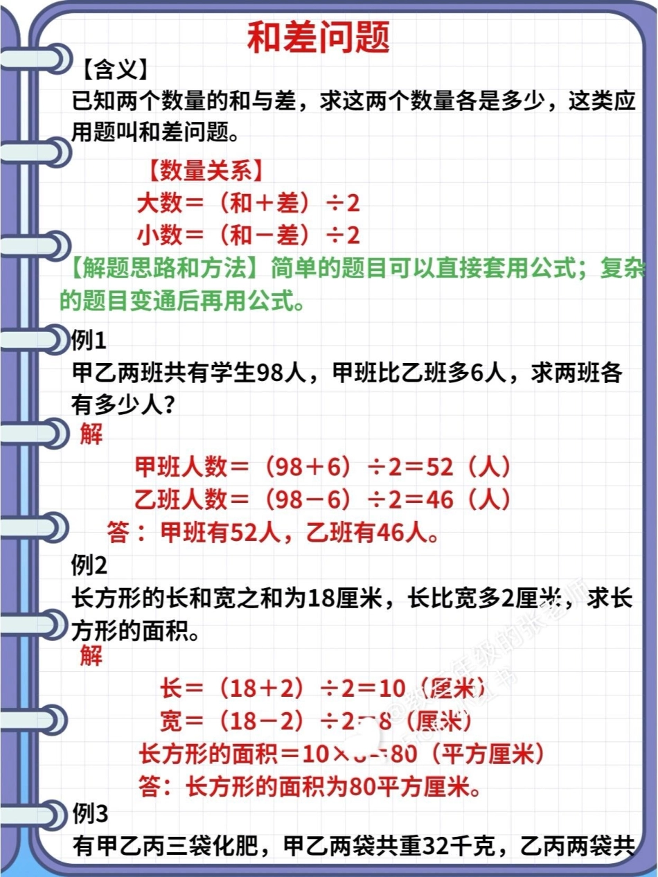 三年级下册数学常考易错应用题练习 教育  小学数学 数学思维.pdf_第3页