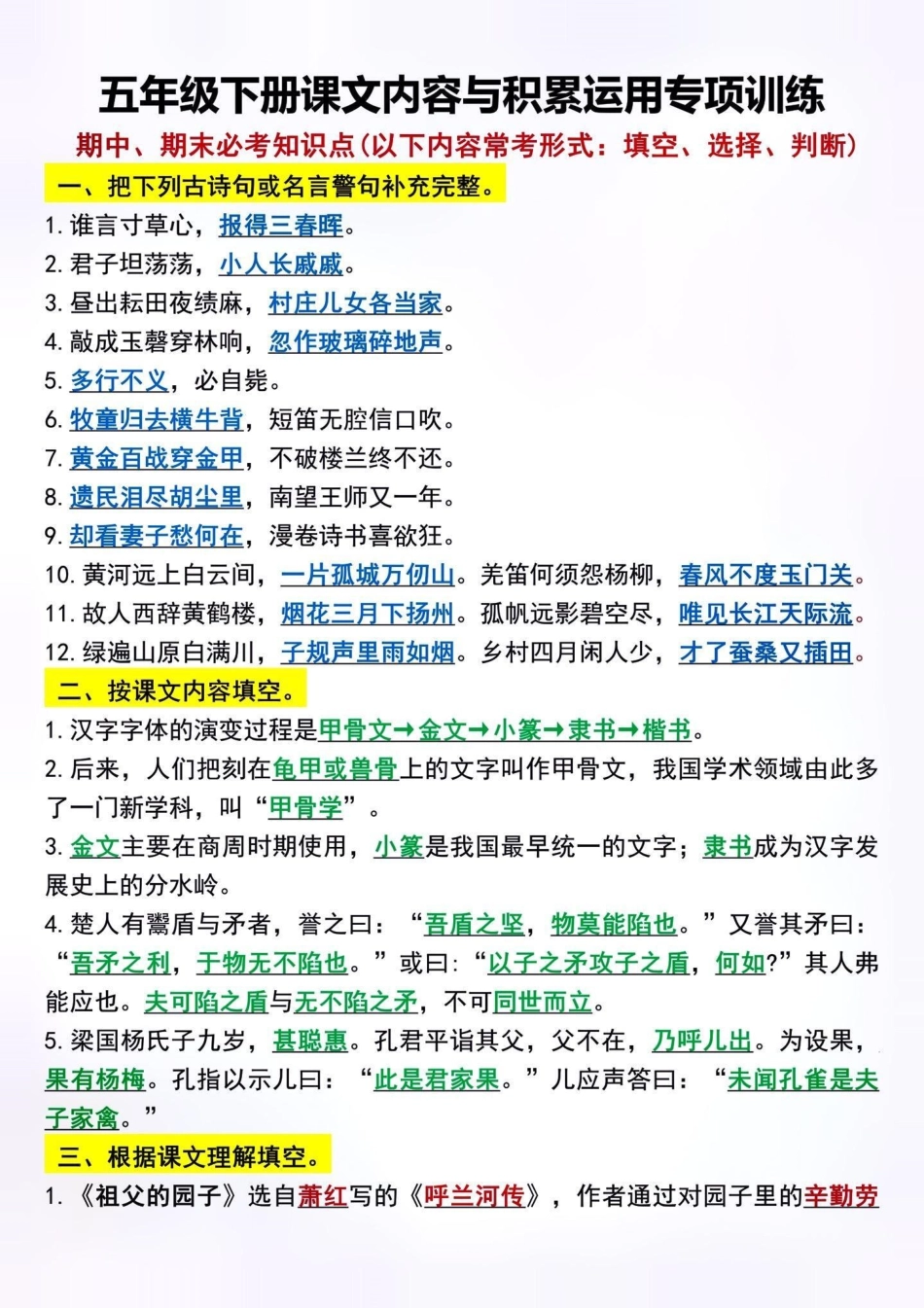 五年级下册语文全册知识要点！！班主任给同学们整理了五年级下册全册重点知识点⚠一篇搞定全书知识点！吃透这10页纸，考试就像抄答案，家长赶紧打印出来给孩子学习吧五年级语文五年级语文下册 必考考点 知识点.pdf_第2页