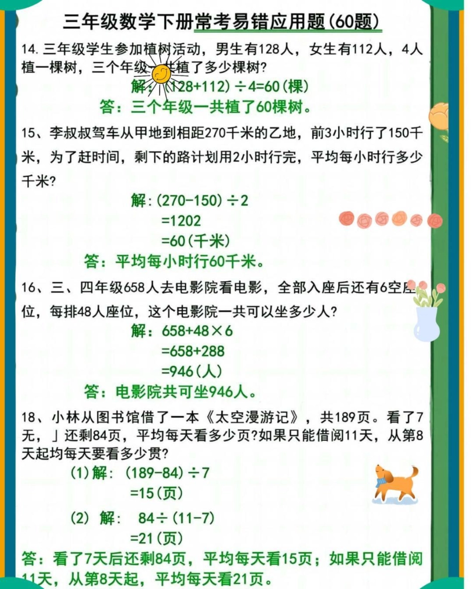 三年级下册数学常考易错应用题练习小学数学  数学思维 数学 必考考点.pdf_第1页