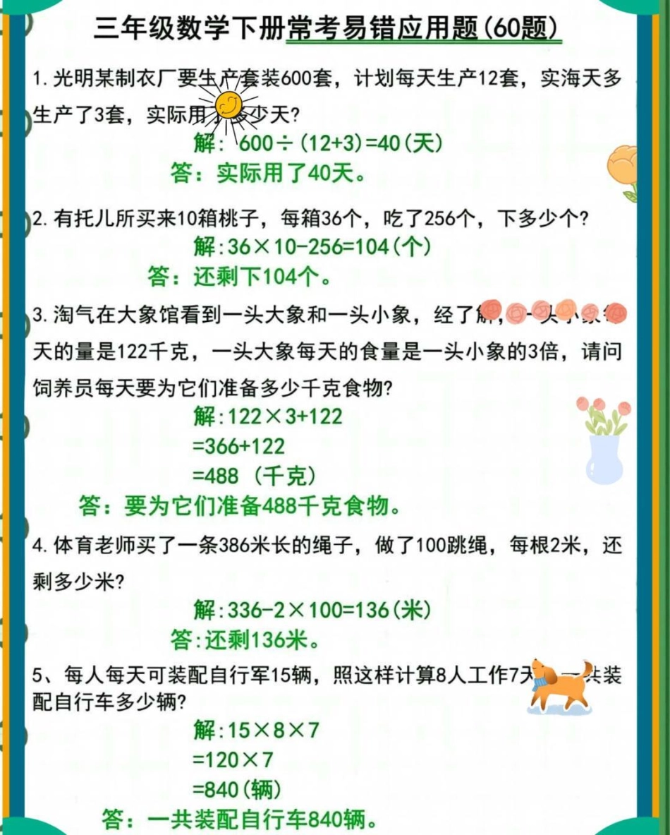 三年级下册数学常考易错应用题练习小学数学  数学思维 数学 必考考点.pdf_第2页