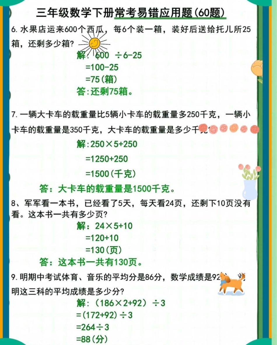 三年级下册数学常考易错应用题练习小学数学  数学思维 数学 必考考点.pdf_第3页