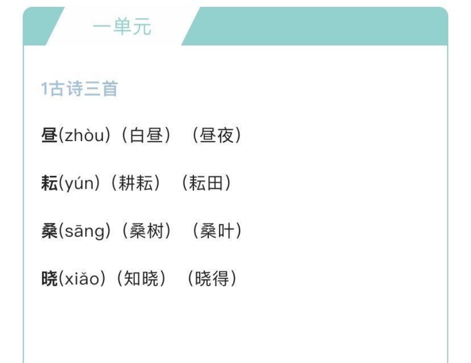 五年级下册语文生字组词汇总.pdf_第1页