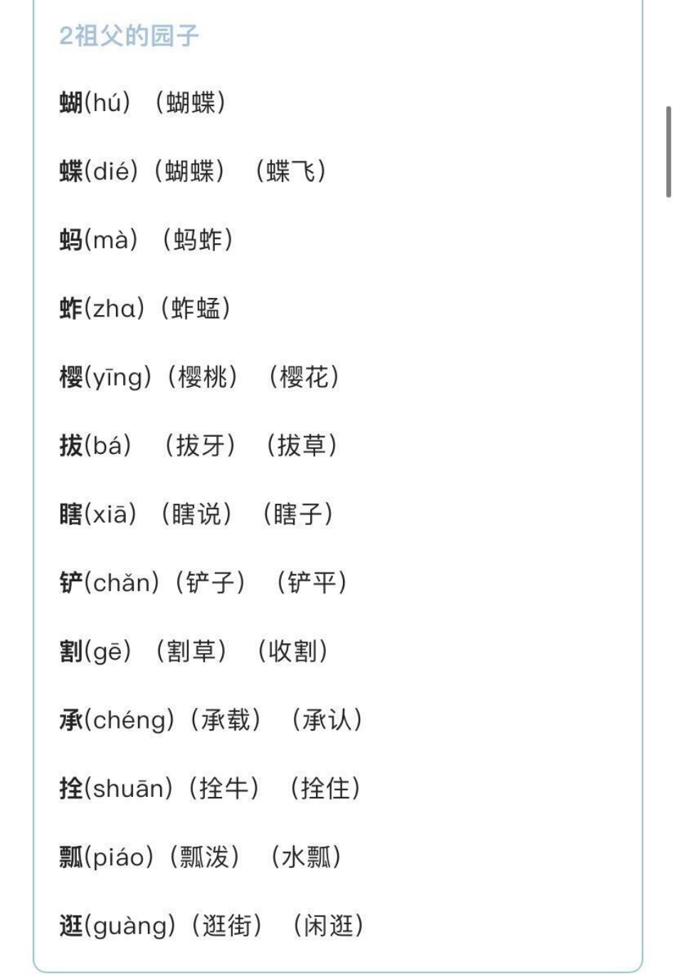 五年级下册语文生字组词汇总.pdf_第2页