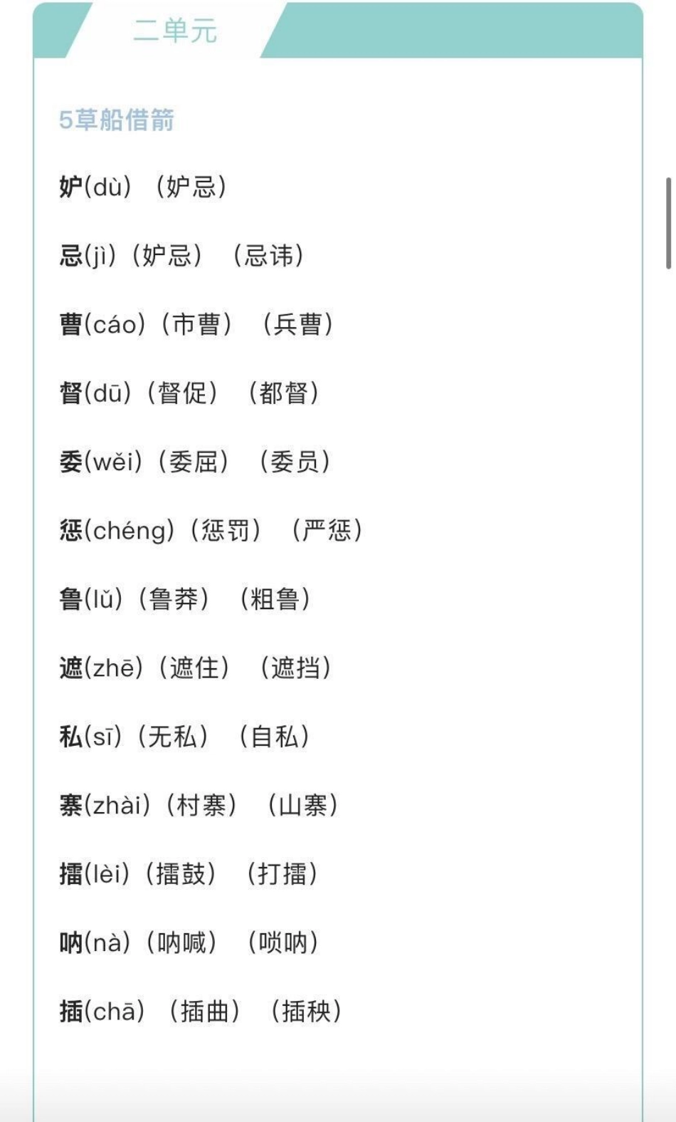 五年级下册语文生字组词汇总.pdf_第3页