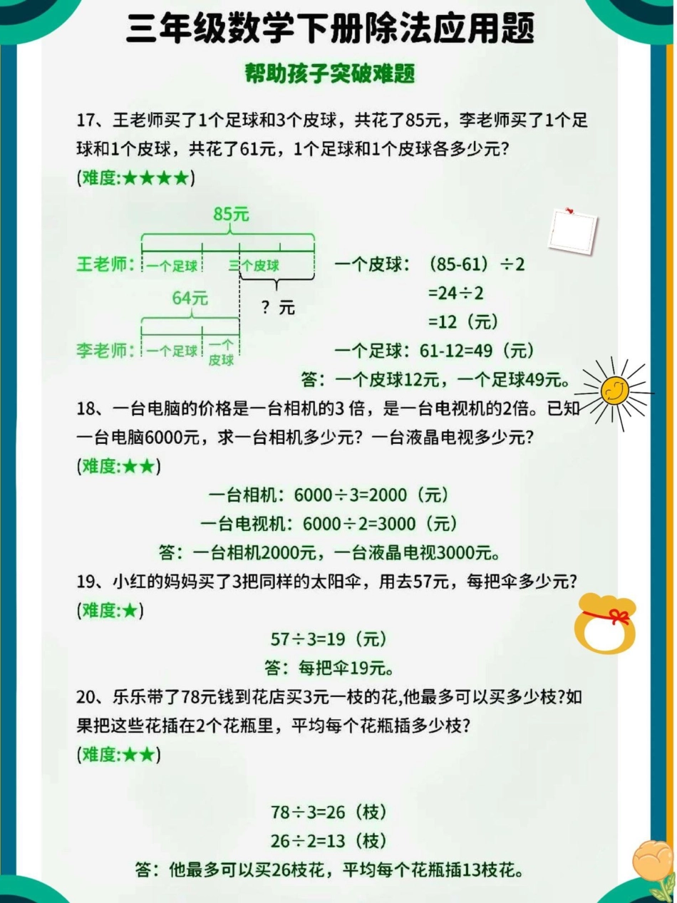 三年级下册数学除法应用题练习归纳 小学数学 必考考点  数学思维.pdf_第1页