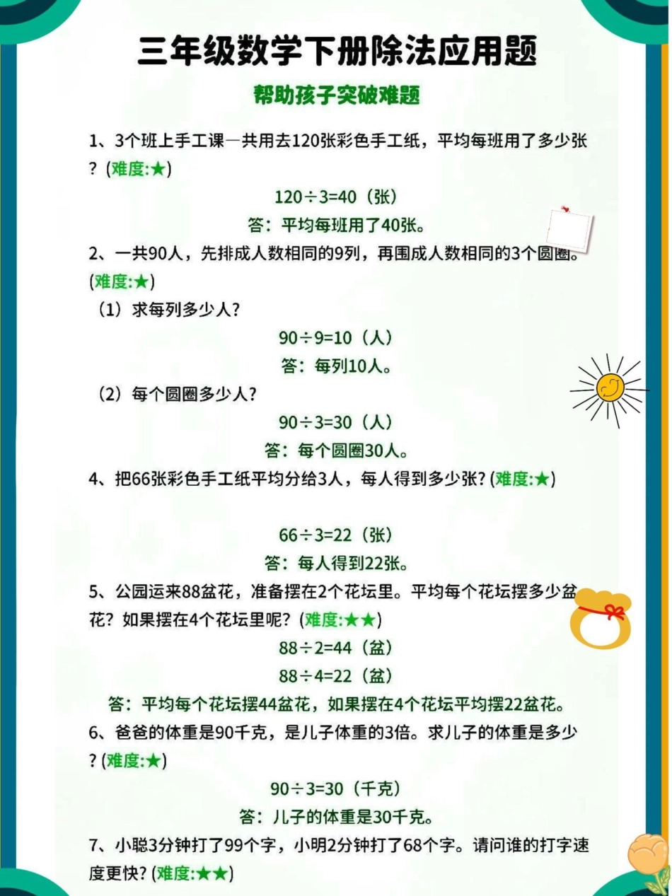 三年级下册数学除法应用题练习归纳 小学数学 必考考点  数学思维.pdf_第2页