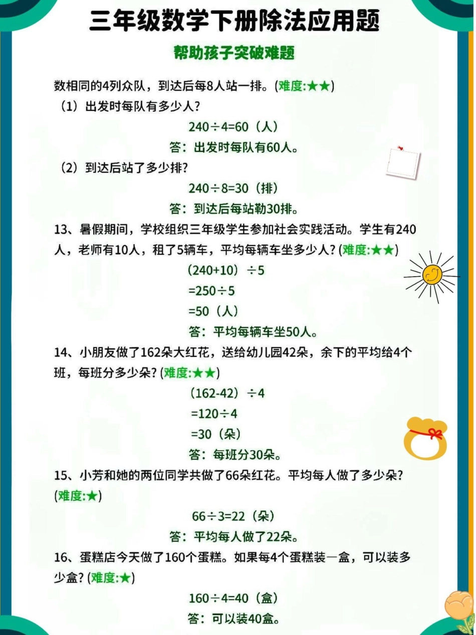 三年级下册数学除法应用题练习归纳 小学数学 必考考点  数学思维.pdf_第3页